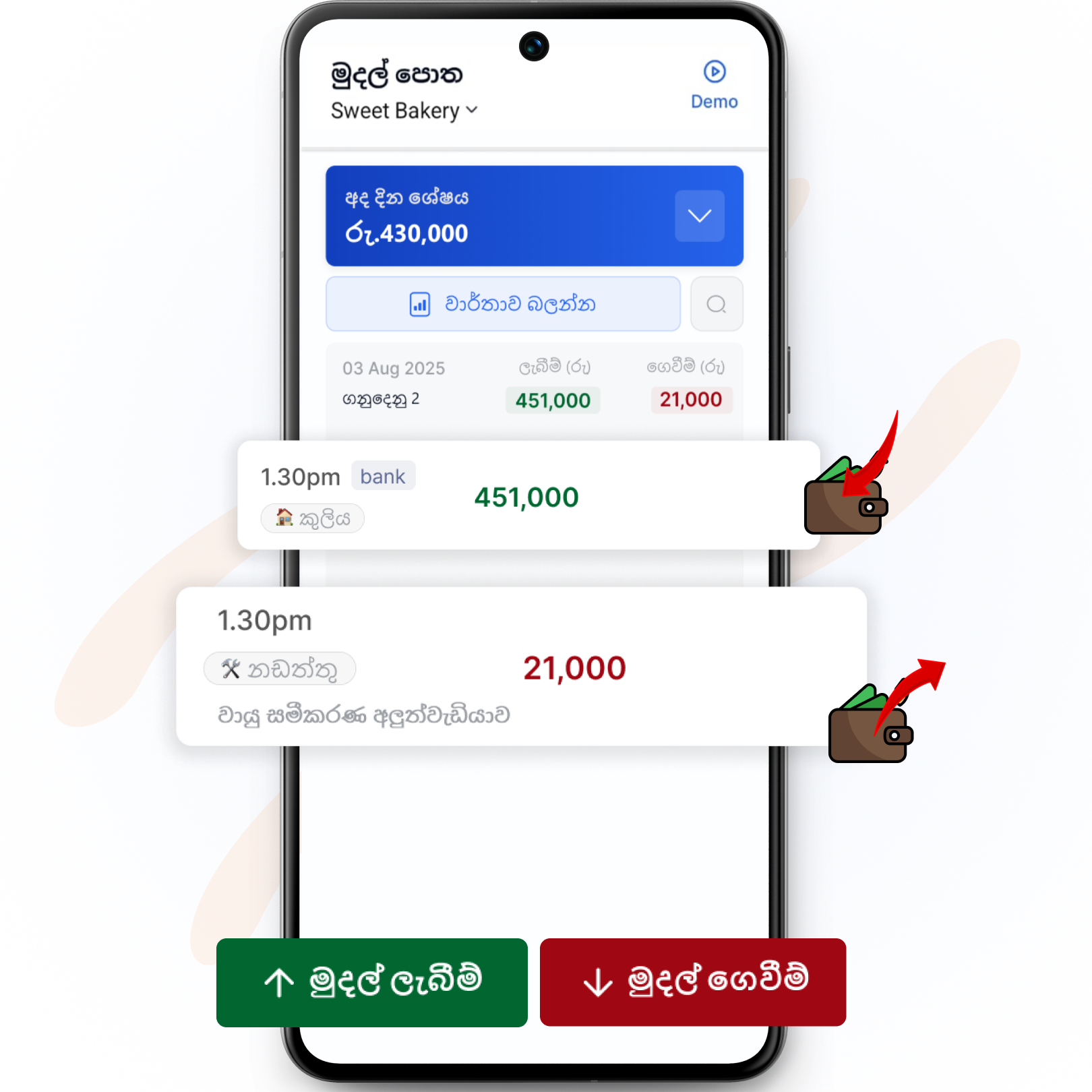 ඔයාට  ඕනෑම වෙලාවක බැලිය හැකියි කවුද ගෙවීම් කරලා තියෙන්නේ, කවුද නැත්තේ කියලා.
